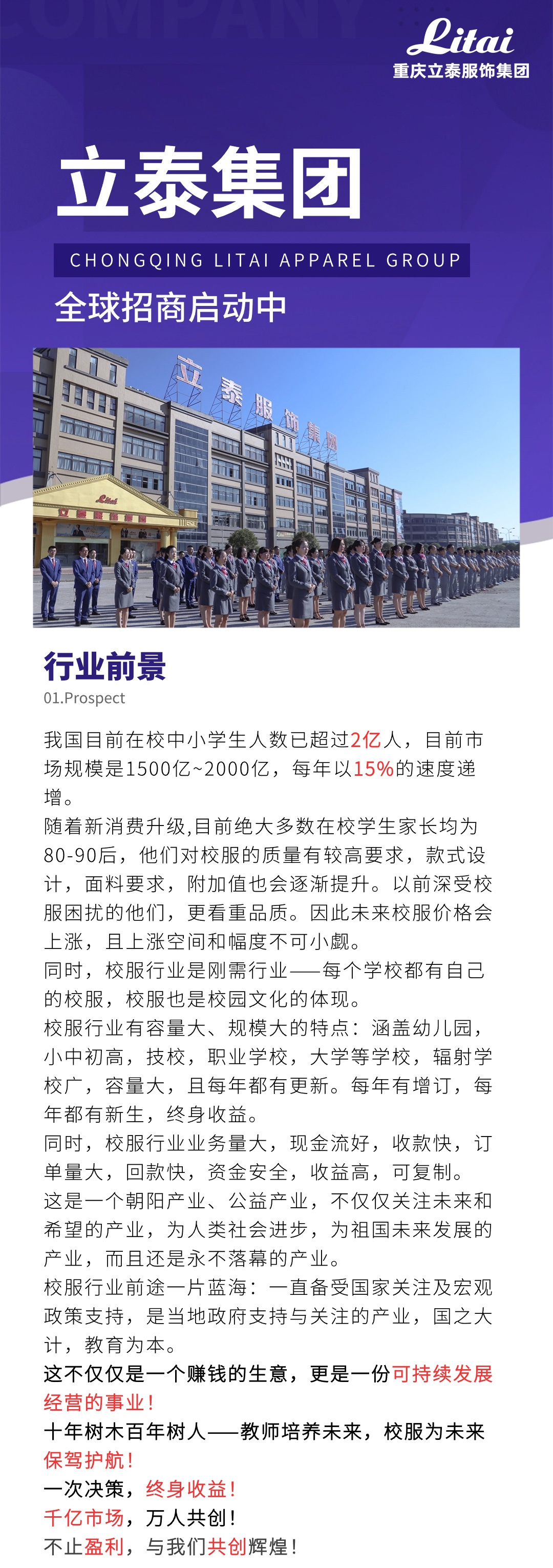 企业介绍宣传页商务插画招聘长图-(1)_01.jpg